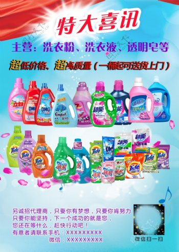 清潔力的象征 洗滌用品與消費生活的細膩對話